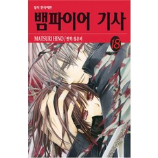 뱀파이어기사완결