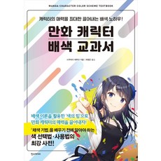 배색교과서