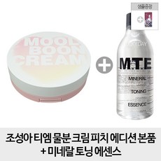 조성아 [순수증정- 피치 본품1개+ 토닝] 티엠 물분 크림 에디션 본품 + 미네랄 토닝 에센스, 1개, 단일색상
