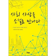 사회사상