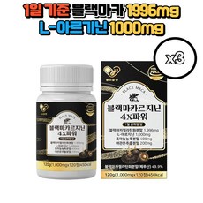 블랙마카르지닌 4X 파워 120정 3개 고함량 블랙마카 아르기닌 아르지닌 흑마늘 야관문 홍삼