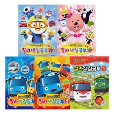 뽀로로색칠공부