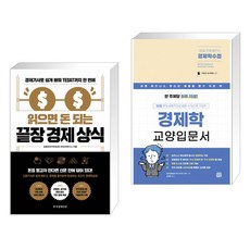 30일만에배우는경제