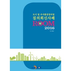 도시및주거환경정비법