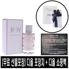 [국내당일출고] 조이 바이 디올 EDP 인텐스 50ml / 무료선물포장 / 쇼핑백증정 / 국문라벨