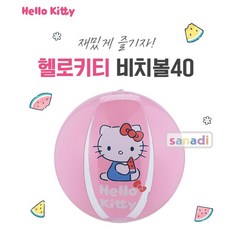 헬로키티비치볼40
