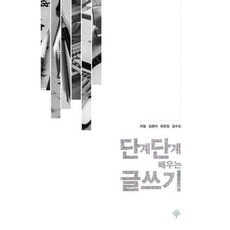 단계단계배우는글쓰기