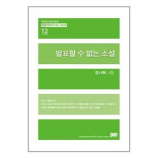 오름 발표할 수 없는 소설 (마스크제공)