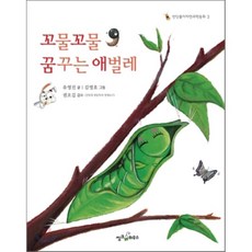 꿈꾸는애벌레