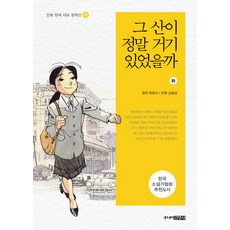 그산이정말거기있었을까
