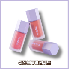 퍼플리쉬 쉬폰 블루밍 리퀴드