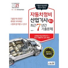 기계정비산업기사기출문제