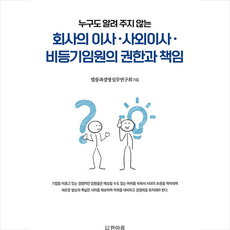 비등기임원