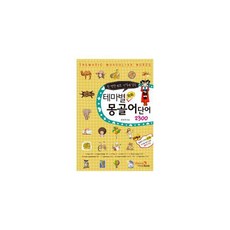 밀크북_2 테마별 회화 몽골어 단어 2300, One color | One Size@1