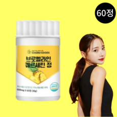 케르세틴 브로멜라인 60정 고순도 퀘르세틴 파인애플 추출 효소 파파인, 1개
