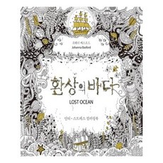 환상의바다