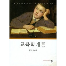 교육학개론, 공동체, 백승화