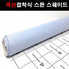 자동차천장스웨이드