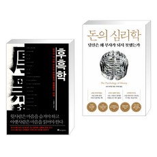 (서점추천) 후흑학 厚黑學 + 돈의 심리학 (전2권)