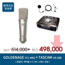 GOLDENAGE FC1 MK2 TASCAM US 366 홈레코딩 패키지, GOLDENAGE FC1 MK2 / TASCAM US 366