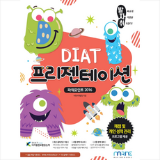 마린북스 발자취 DIAT 프리젠테이션 +미니수첩제공