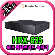 CCTV 한화테크윈 HRX-835 (3TB) - hrx-835