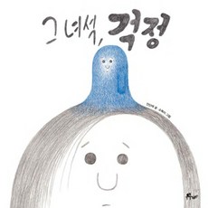 그 녀석 걱정, 우주나무