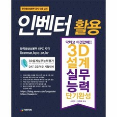 인벤터활용