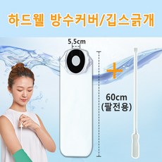 하드웰 깁스 긁개 클렌저 방수커버 기브스, 1개, 하드웰 방수커버 다리L60+긁개
