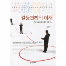갈등관리