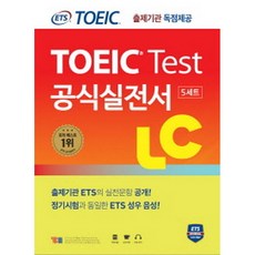 ets토익교재