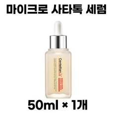 센텔리안24 마데카 마이크로 스타톡 세럼, 1개, 50ml