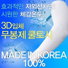 22년new 3D입체무봉제쿨토시 5개 남여공용, FREE, 화이트