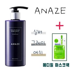 어네이즈보색샴푸