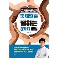 국제결혼