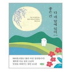 미래의여친님에게인사를건네러간다