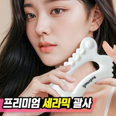 레디메디 괄사 마사지기 세라믹 + 보관파우치, 1개, 화이트