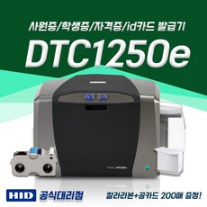 카드프린터 DTC1250e 출입증인쇄기 방문증 학생증 카드프린터, 1개