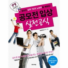 웅진북센 공모전 입상 실전공식 공모전 상위 1 의 노하우를 배, One color | One Size@1