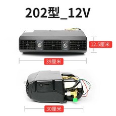트럭 지게차 에어컨 무시동 냉방기 어셈블리 더위방지, 202-단일 냉장 증발기 12V, 1개