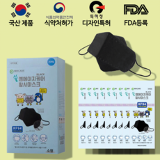 100매입 국산 마스크KF94 블랙 소형(어린이용) 끈조절특허상품 엠에이치케어