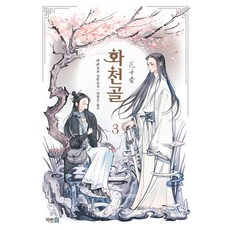 화천골소설