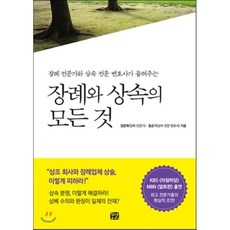 김앤장변호사들이풀어쓴궁금한상속증여