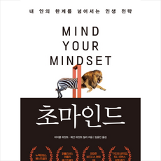 초마인드 + 미니수첩 증정, 다산북스, 마이클 하얏트