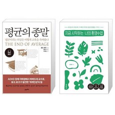 평균의종말