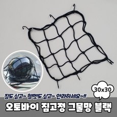 오토바이 짐고정 그물망 30x30 블랙, 단품, 단품