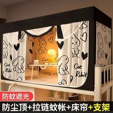암막 모기장 프레임 학생 기숙사 차광 침대 커튼 벙커침대 텐트 소년 소녀 프라이버시 캐노피, 02