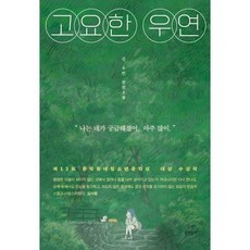 고요한우연 TOP01
