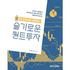 하면된다퀀트투자