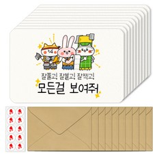 토리나라디자인 수능 대박 합격 기원 응원 문구 엽서봉투세트 10매입, 05-보여줘